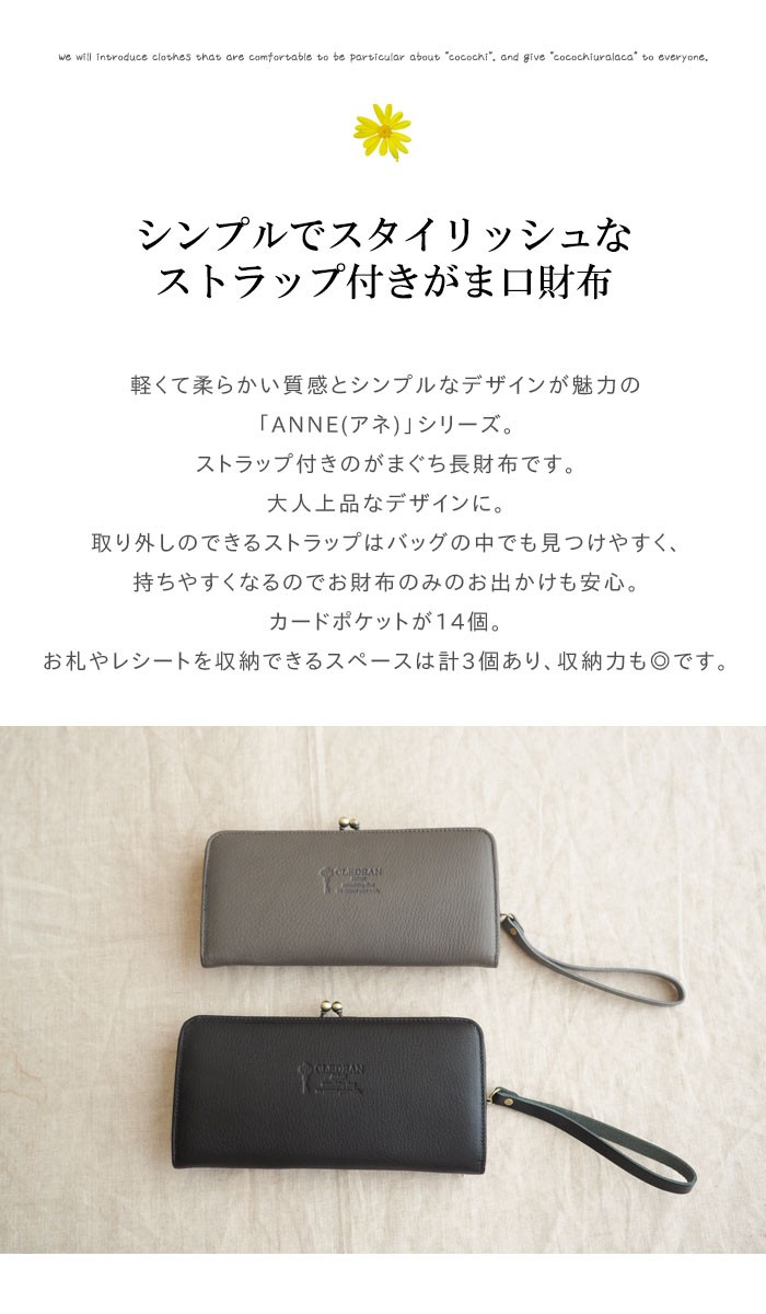 CLEDRAN（クレドラン） ストラップ付きがま口長財布 ふっくらレザーの 