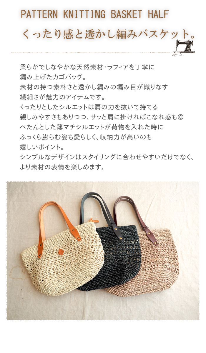 CLEDRAN クレドラン やわらかラフィア透かし編みトート