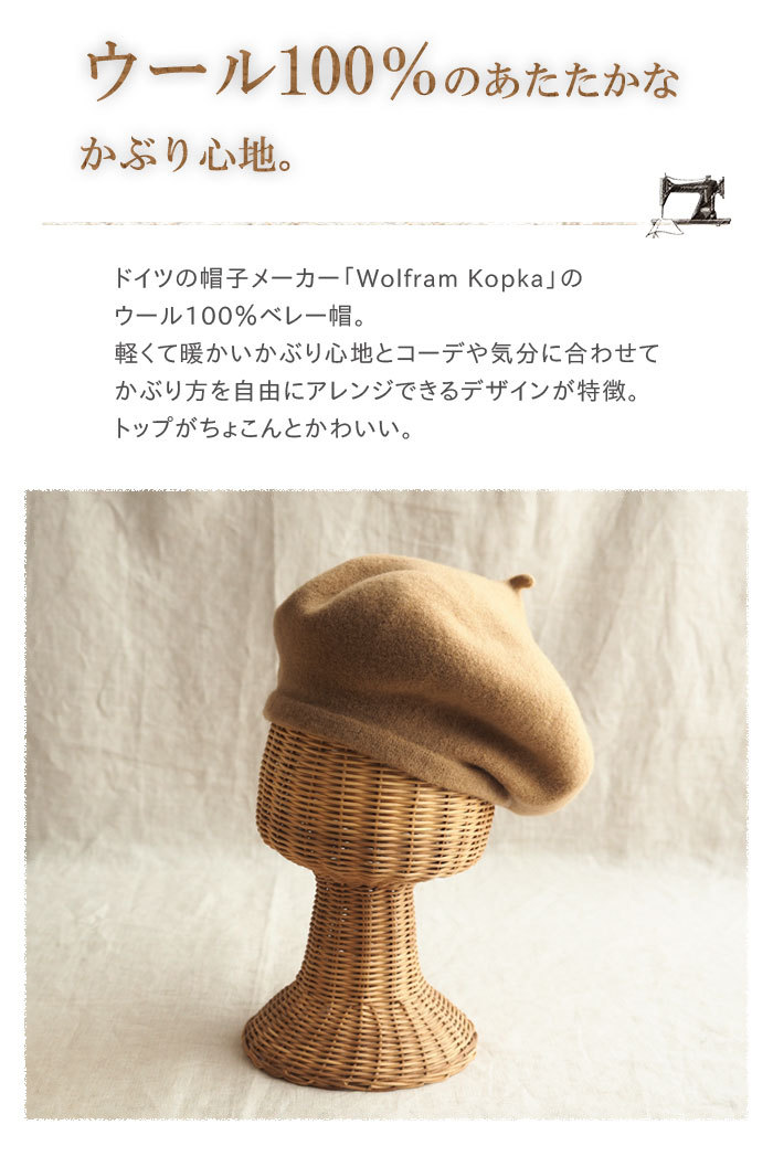 ウールベレー帽 Kopkaウール100％ベレー帽 軽くてあたたか レディース Kopka コプカ