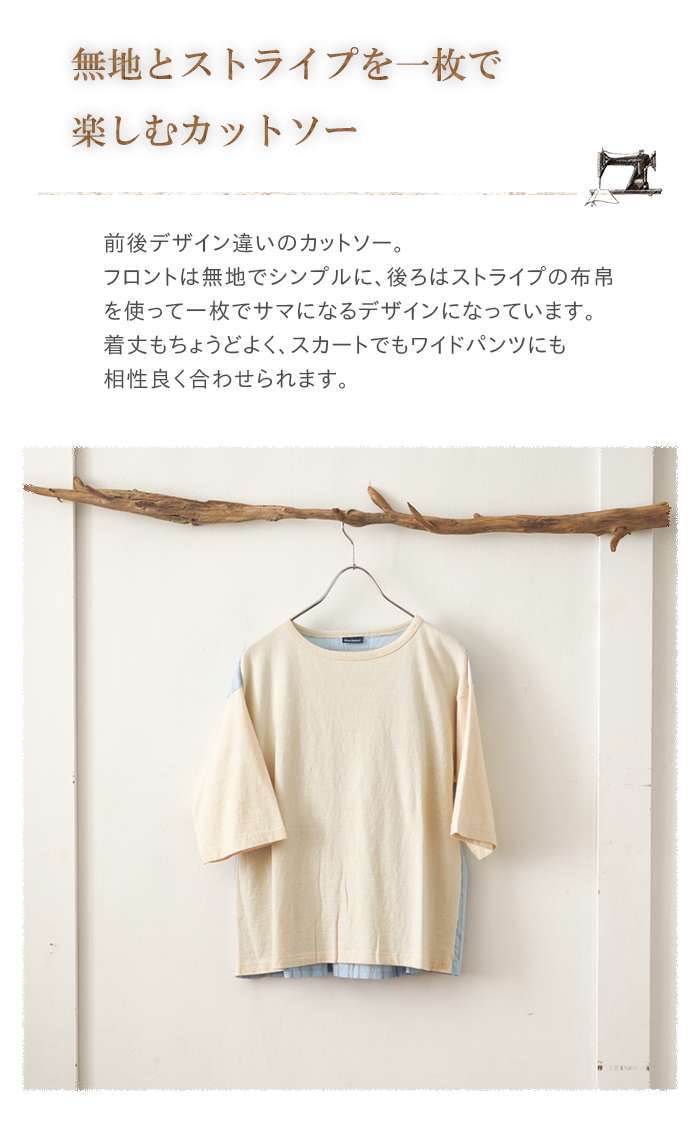 DANAFANEUIL ダナファヌル 前後異素材のカットソー 後ろがストライプになった一枚で着られるカットソー レディース シンプル ナチュラル 春 夏 DANA FANEUIL DANAFANEUIL ダナファヌル 前後異素材のカットソー