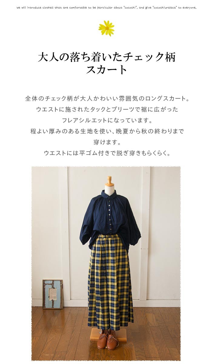 新品　ダナファヌル Dana Faneuil チェックスカート SALE 50%OFF】[D-8124442]DANA FANEUIL(ダナファヌル) 別注