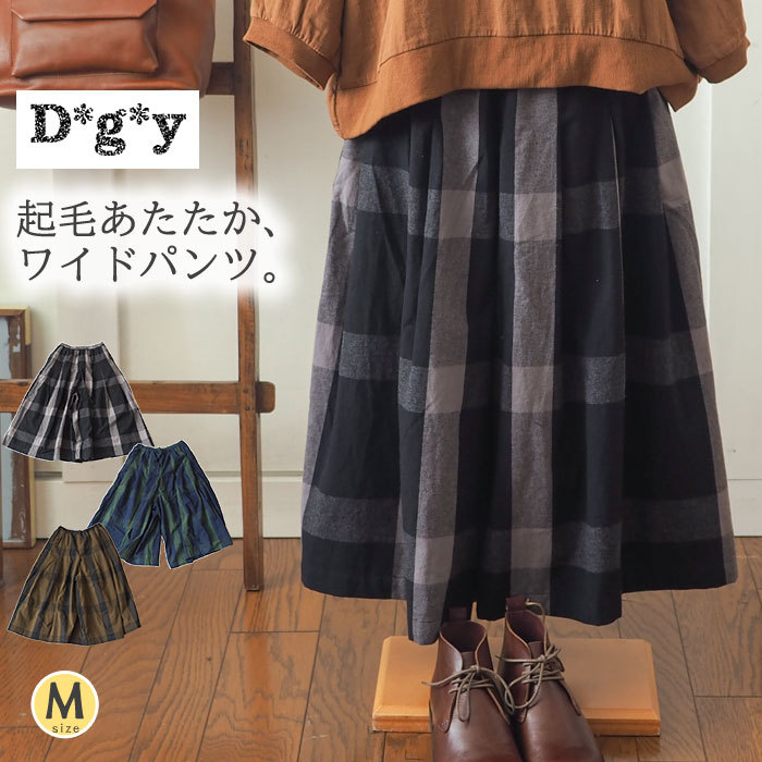 着用少なめあったかウール素材チェック柄ワイドパンツ