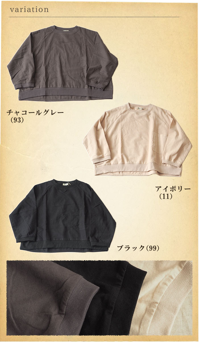 コットンネル起毛プルオーバー やわらか温かい起毛ワイドプルオーバー