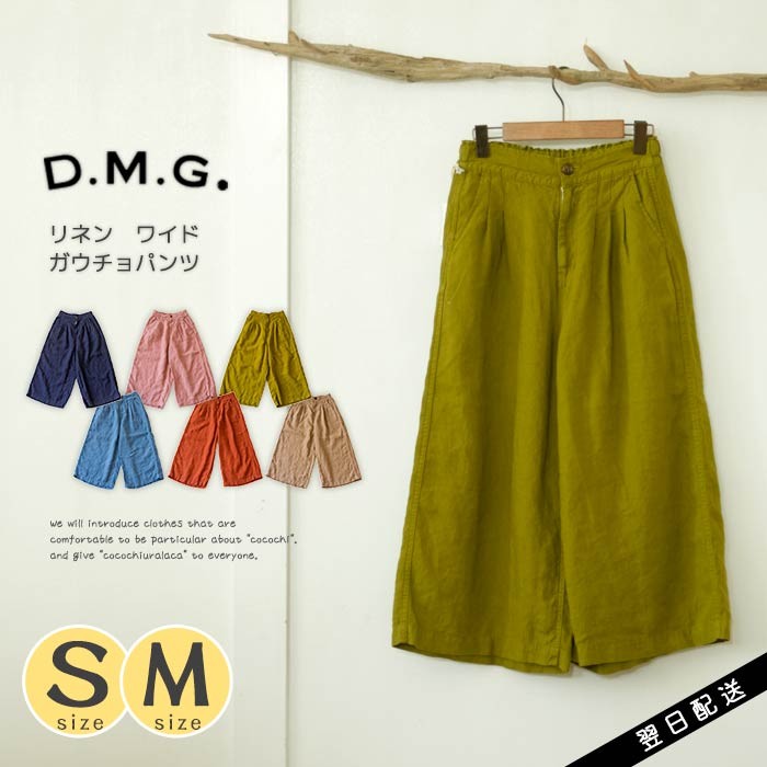 DOMINGO DMG ドミンゴ ガウチョパンツ 春 夏 ワイドパンツ