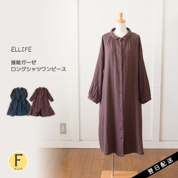 ワンピース ロング 長袖 接結ガーゼ ウエストリボン ELLIFE エリフェ きれいめ 秋 冬 秋冬 人気 服 大人カジュアル 送料無料 :  ef-1187268 : urala うらら - 通販 - Yahoo!ショッピング