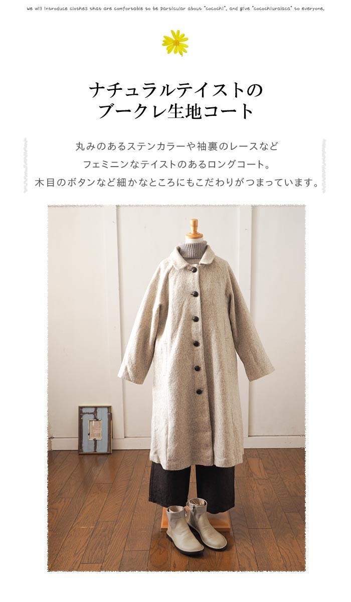 エリフェウールコートブークレオートミール