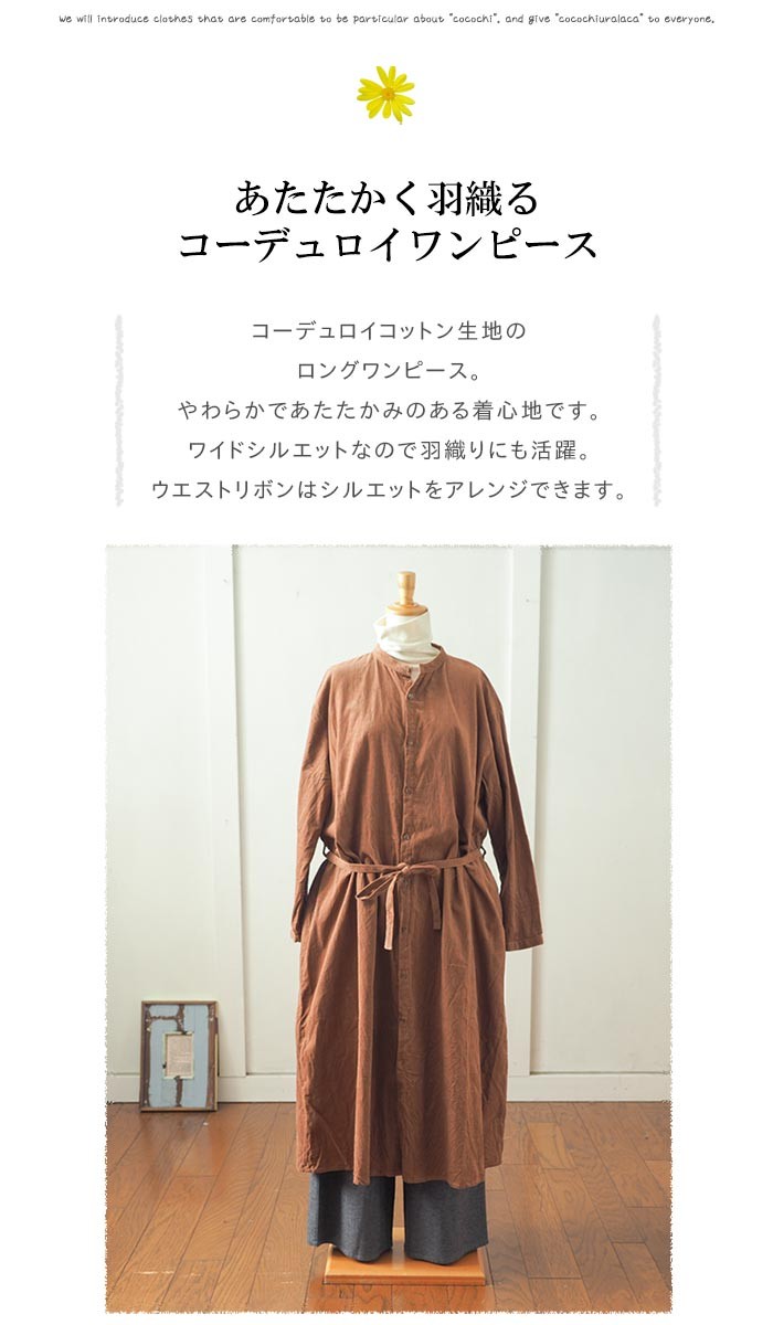 ICHI（イチ） コーデュロイワンピース ワンピース 長袖 冬 大人 起毛