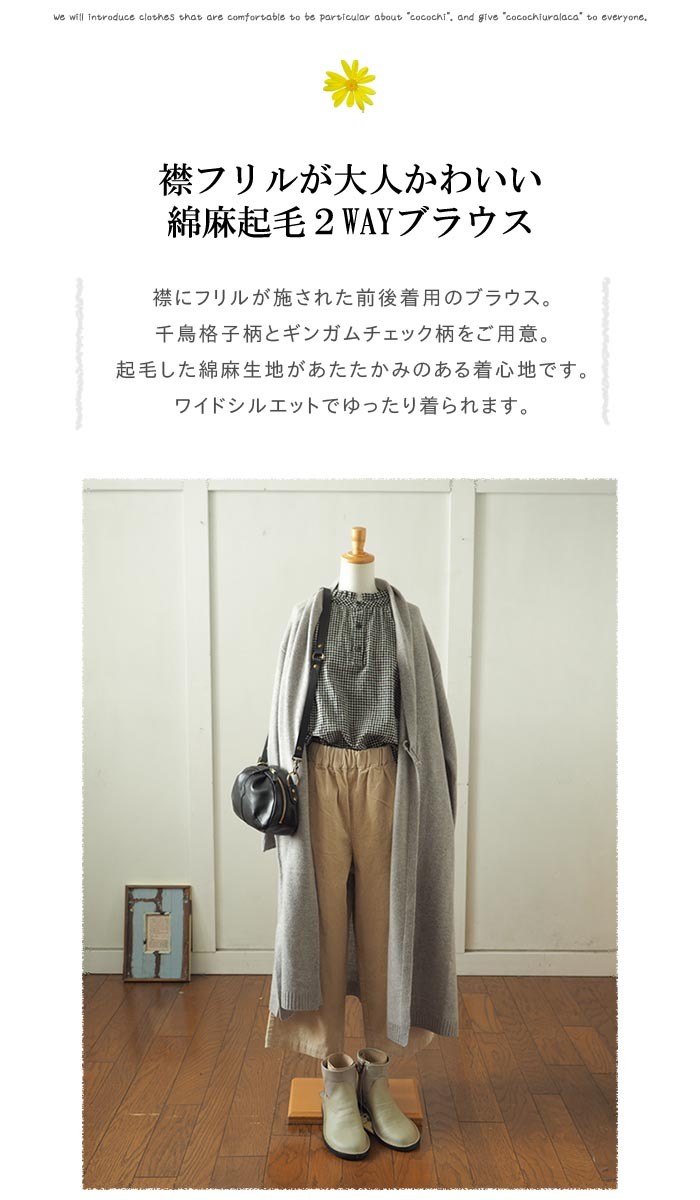 ICHI（イチ） フリルブラウス ブラウス 立ち襟 フリル 長袖 起毛 千鳥