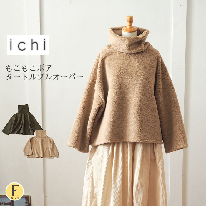 イチアンティークス　タートルネックプルオーバー 楽天市場】ICHI Antiquites イチアンティークス ホール
