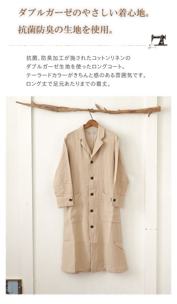 ICHI イチ 抗菌防臭生地ロング春コート ダブルガーゼのやわらか