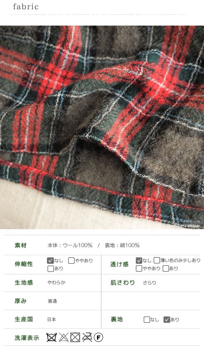 ichi✨️ウール ガーゼ チェック スカート ICHI Antiquites (イチアンティークス) ウールガーゼタータン