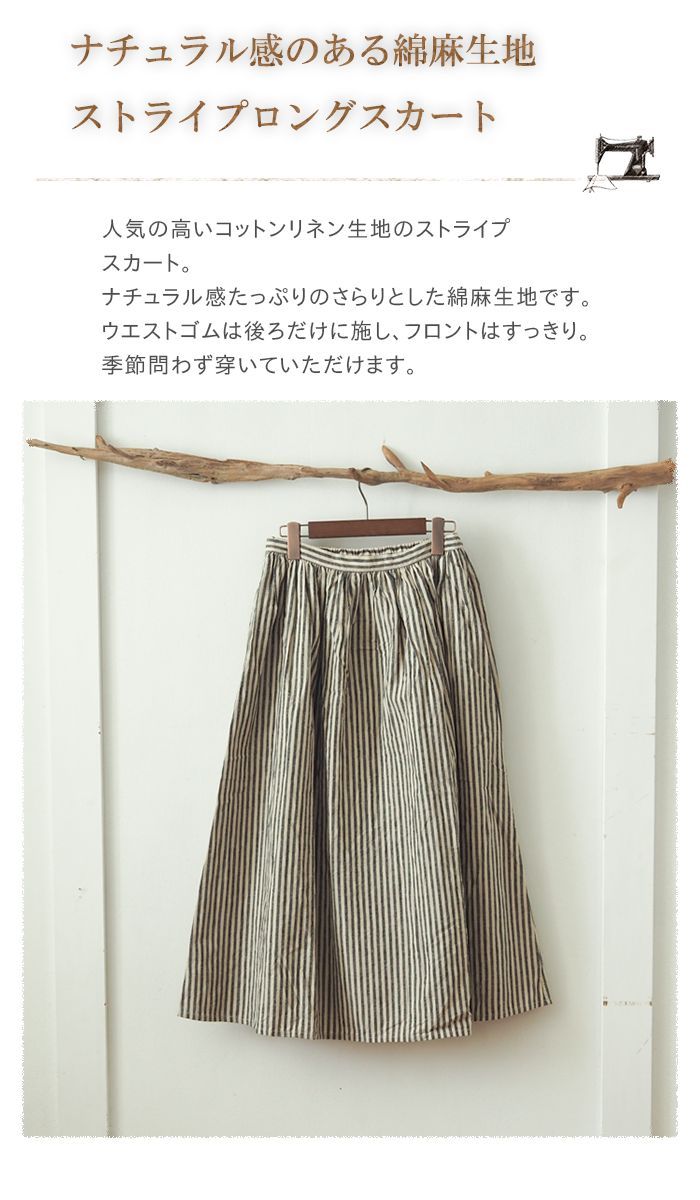 ICHI イチ　コットンリネン　ストライプ　ロングスカート　ナチュラル　美品 ICHI イチ ストライプ柄ロングスカート 綿麻生地のナチュラルな