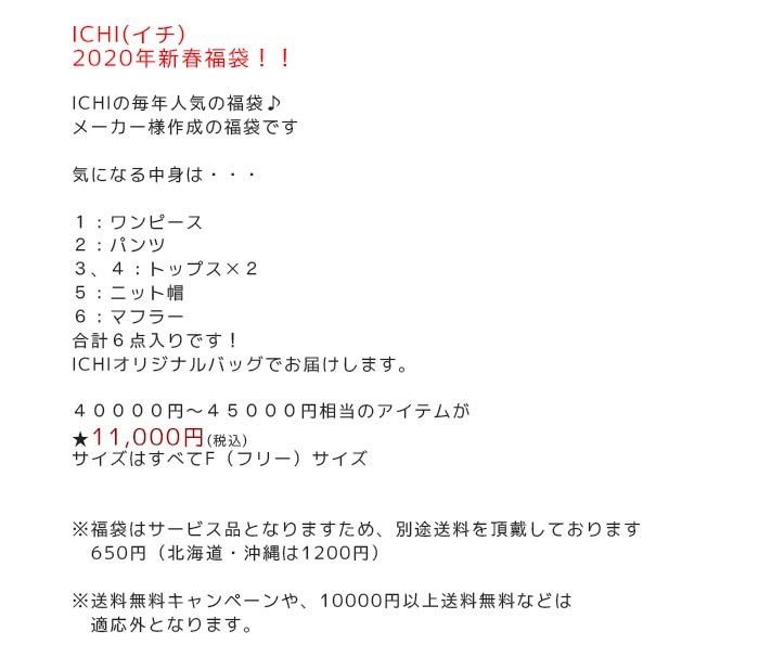 ichi ハッピー コレクション バッグ 2020