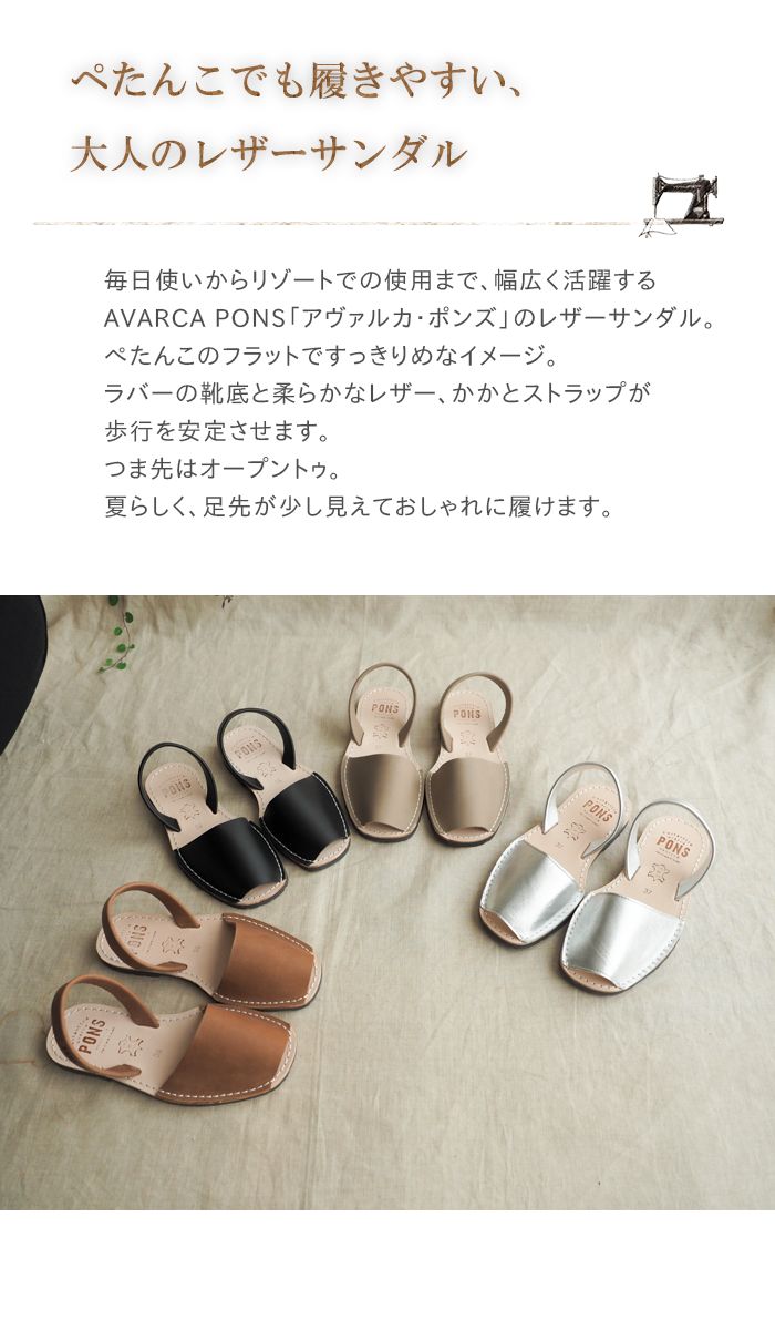 AVARCA PONS アヴァルカポンズ かかとストラップレザーサンダル