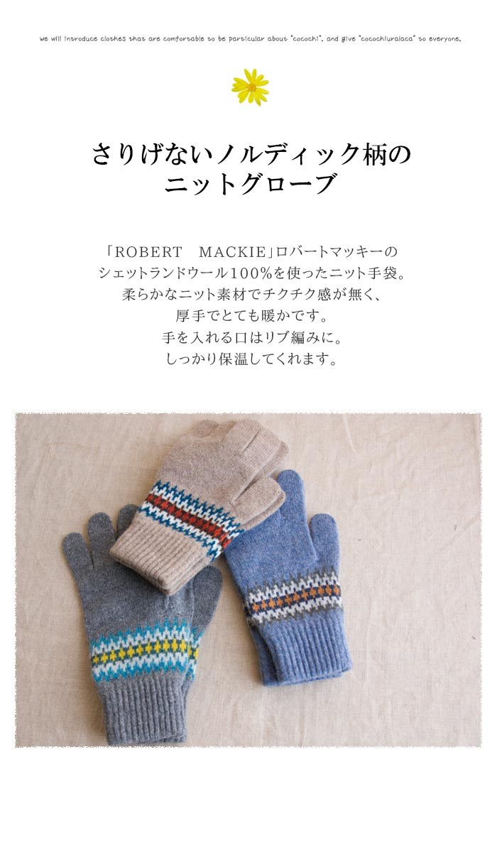 ROBERT MACKIE ロバートマッキー 手袋 ニットグローブ