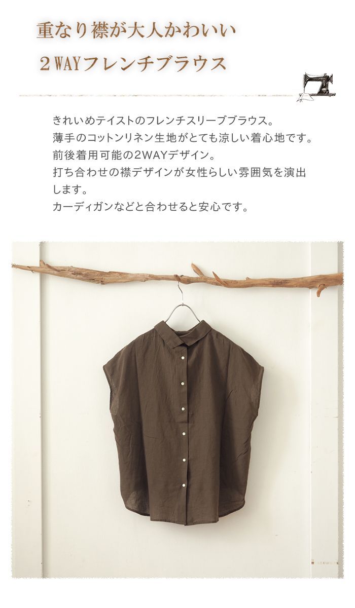 SO エスオー 2WAYフレンチスリーブブラウス 重ね襟の薄手フレンチ 