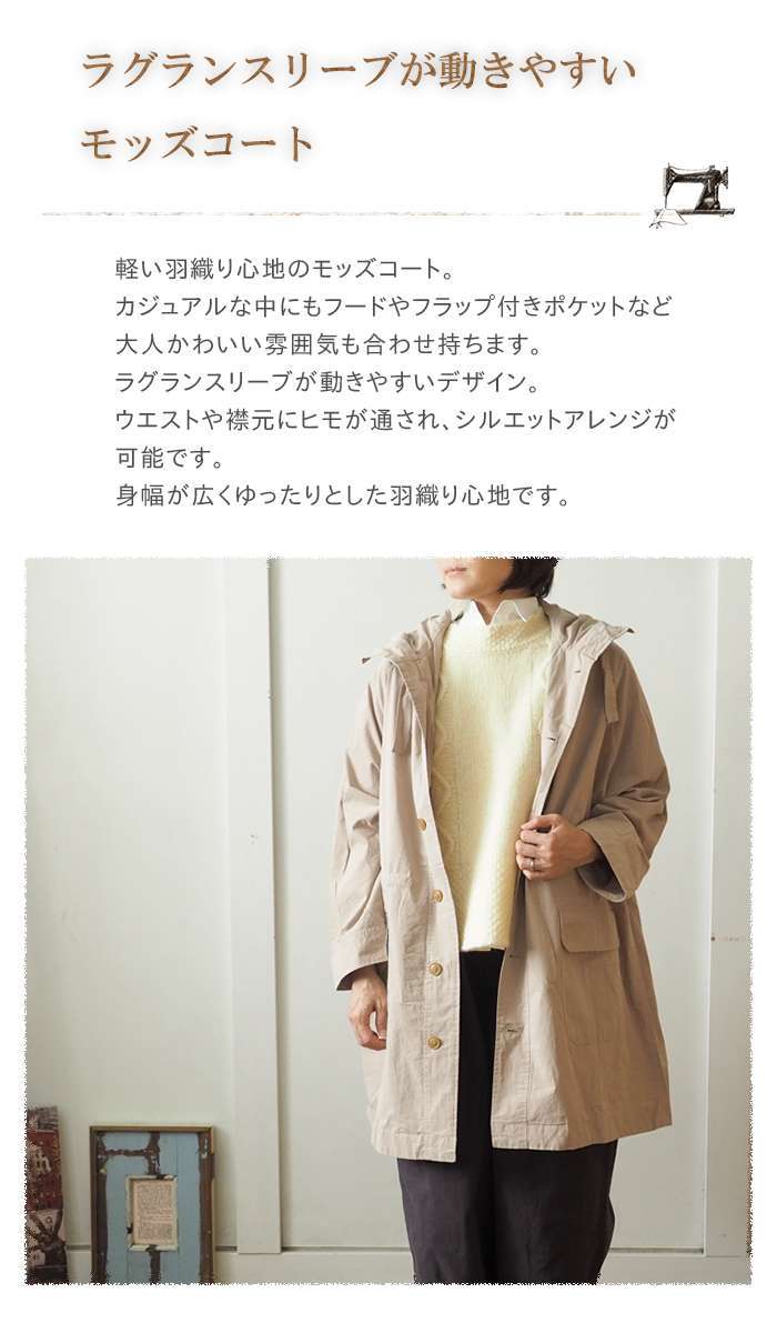 SO エスオー シルエットアレンジのフードモッズコート 軽い羽織り心地