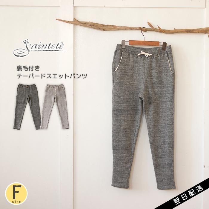 Saintete サンテテ パンツ スエット 快適 シンプル ワイド ゆったり 裏