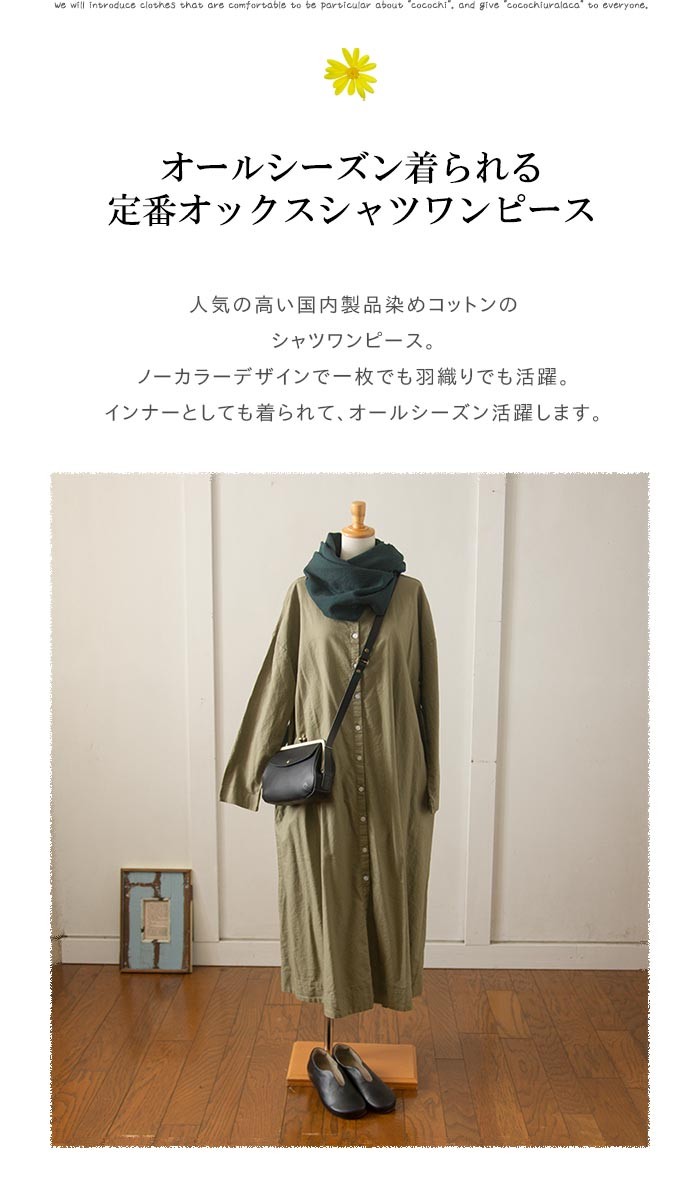 SUN VALLEY ロングシャツワンピース オックスコットンのシャツ