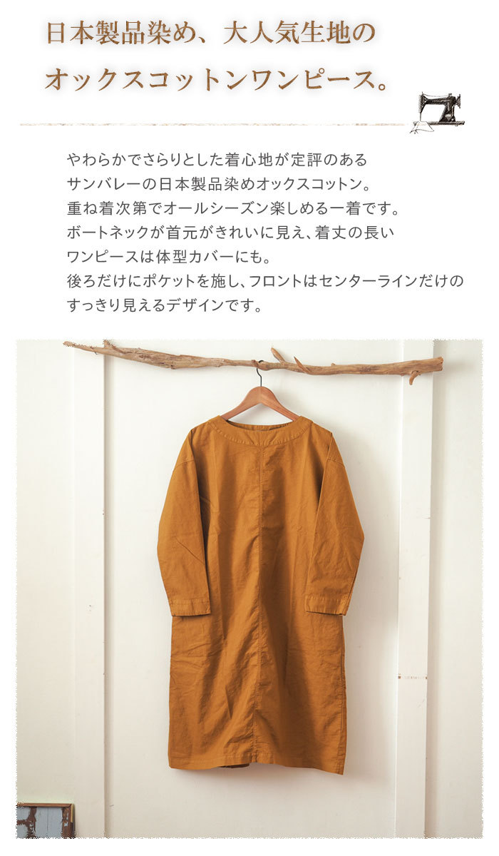 SUN VALLEY（サンバレー） オールシーズンオックスコットンロング