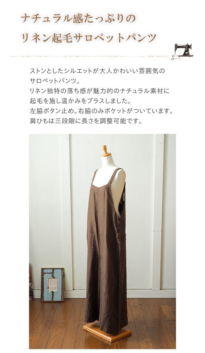 ATELIER EQUAL（アトリエイコール） TUTIE ツチエ リネン起毛 