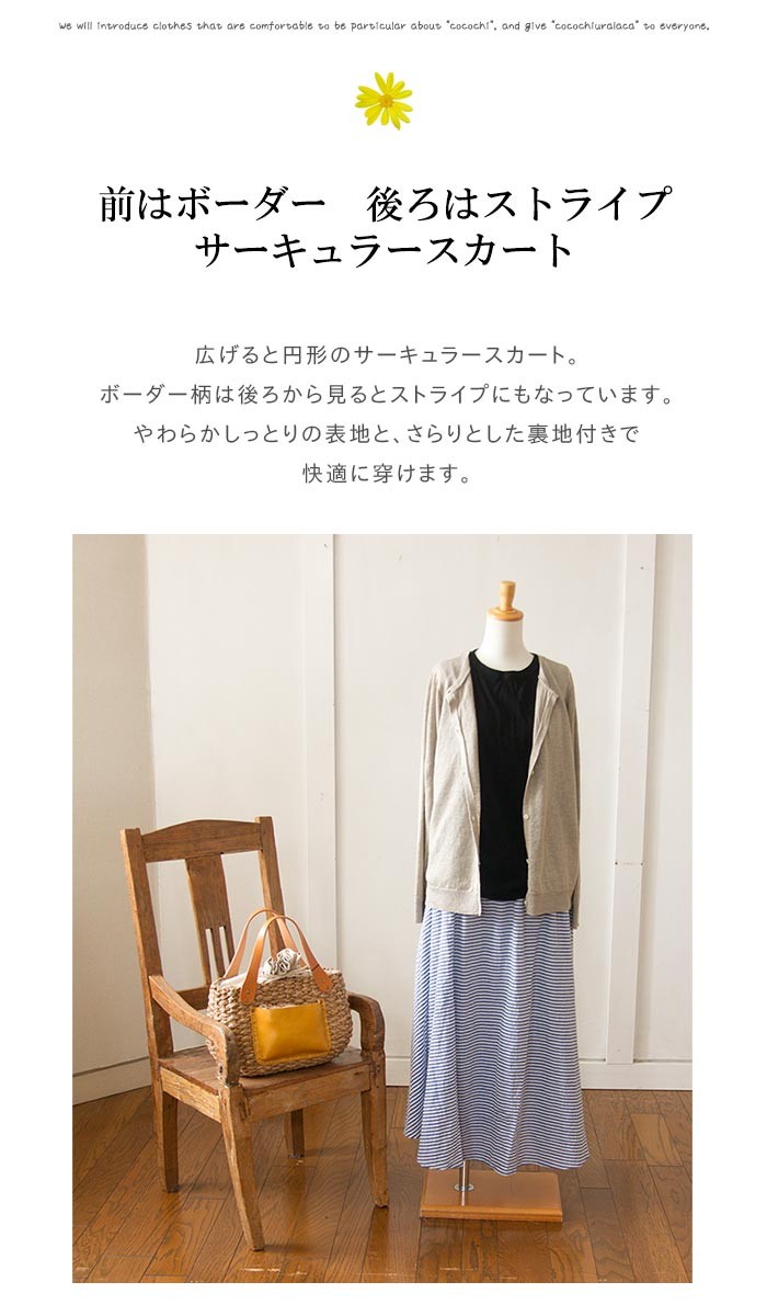 hunch サーキュラースカート/ やわらかな穿き心地の裏地付き