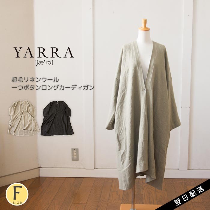 YARRA（ヤラ） ロングカーディガン 羽織り ロング 1つボタン 長袖 