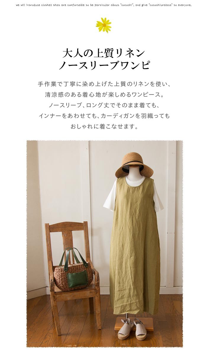 ノースリーブワンピース 上質リネンのノースリーブロングワンピース