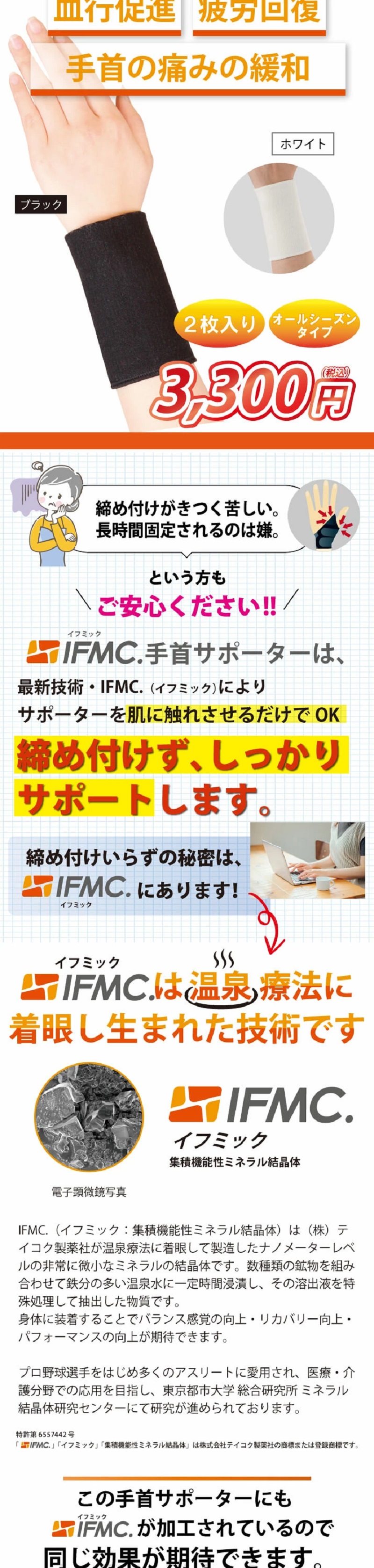 国産】 日本製 国産 IFMC. 手首サポーター イフミック 痛み 送料無料 女性 育児 一般医療機器 手首 高齢者 固定 腱鞘炎 保温 1枚入り  冷え対策 関節痛 左右兼用 サポーター
