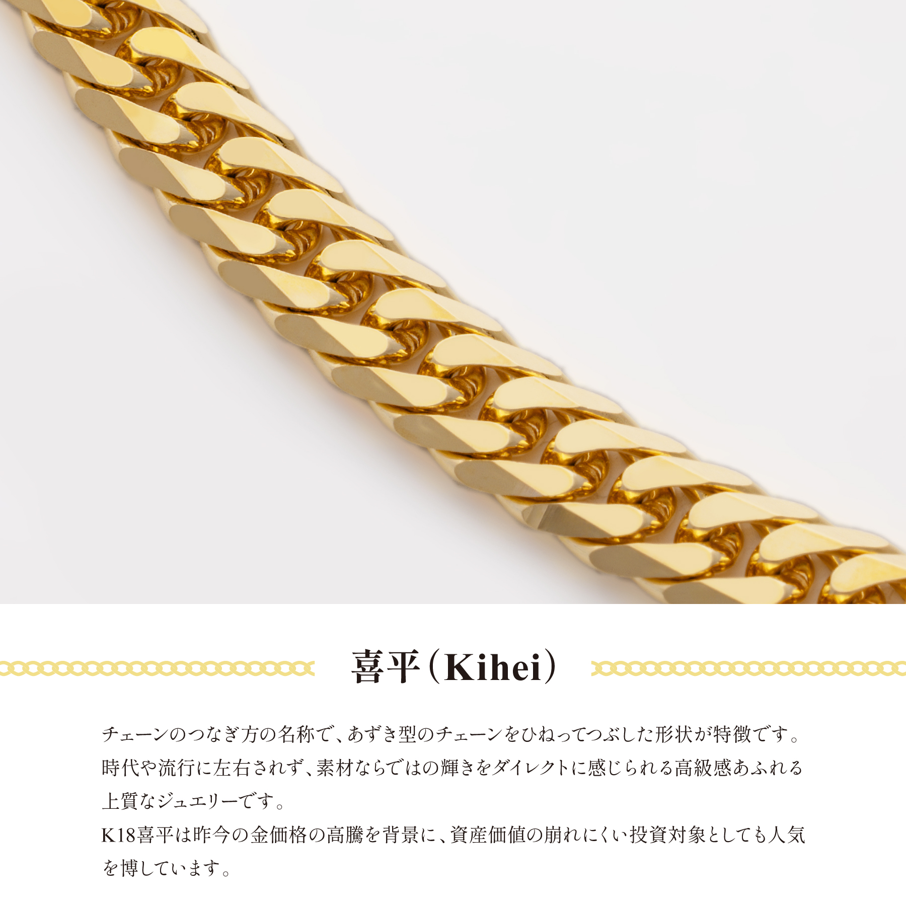 K18喜平ネックレス2面シングル40cm、10g K18 2面 シングル 10g 40cm ネックレス 造幣局刻印有り[] | 喜平