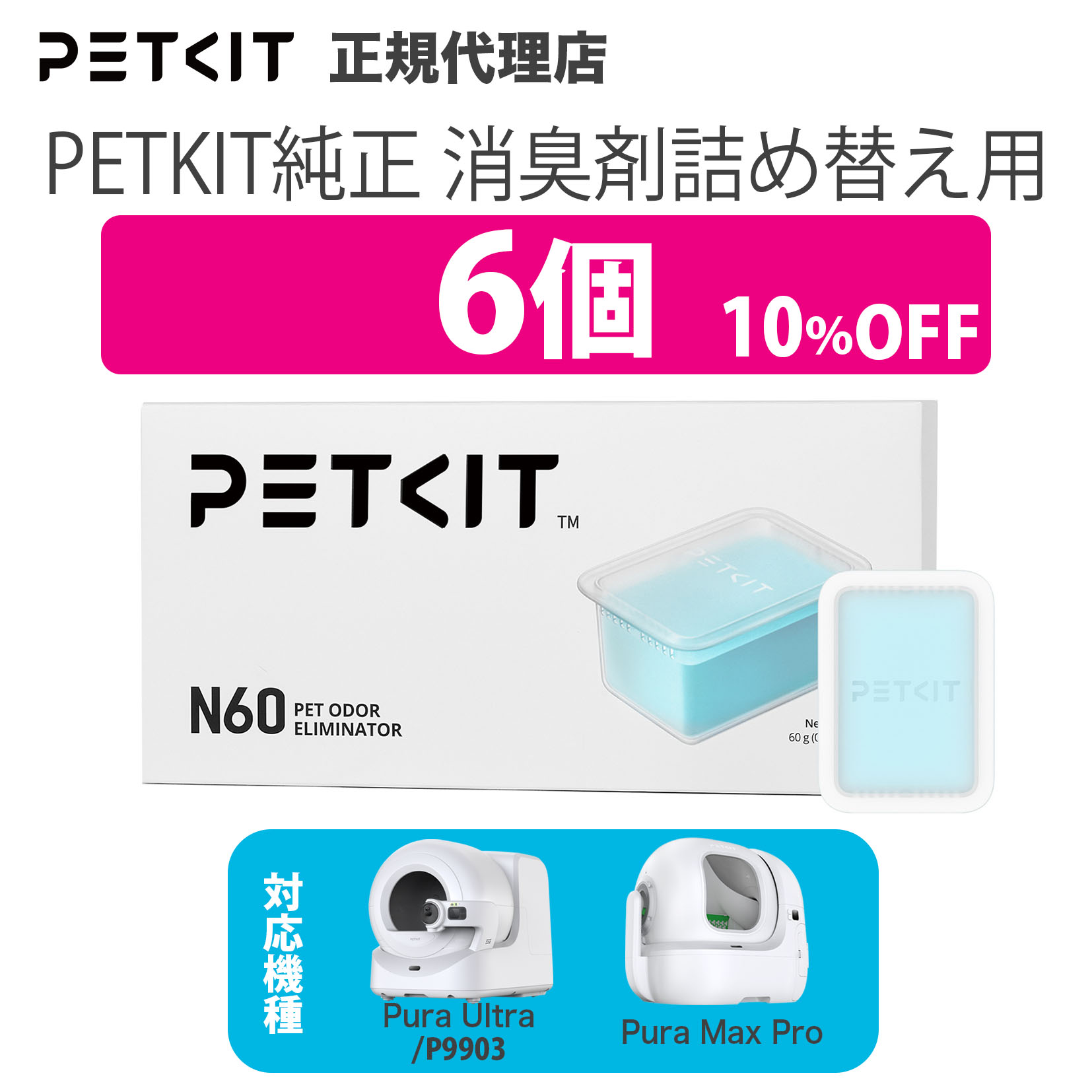 PETKIT（ペットキット） 【セット割最大20％】 AIカメラ付全自動トイレ