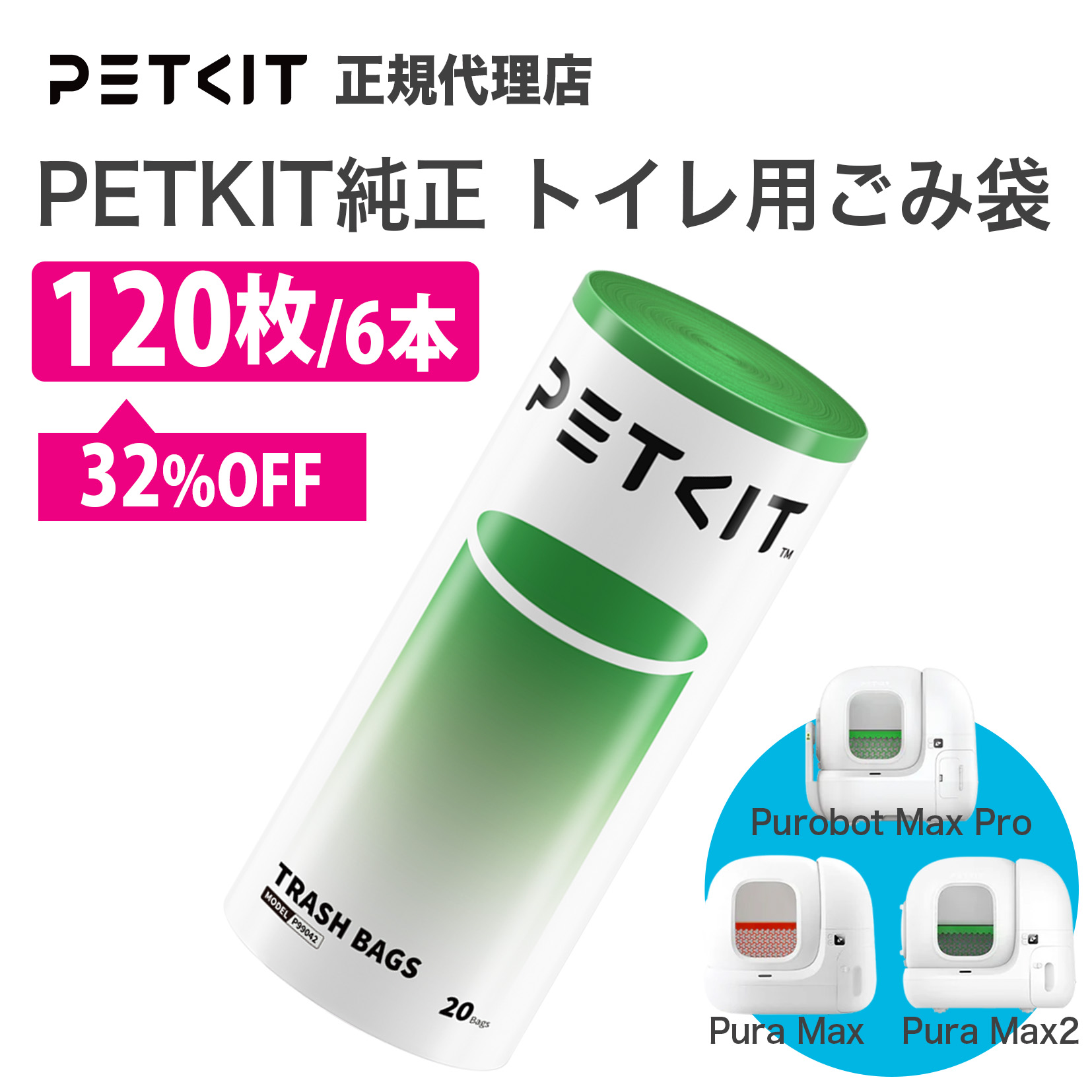 PETKIT（ペットキット） 【セット割最大31％】PETKIT 自動トイレ専用