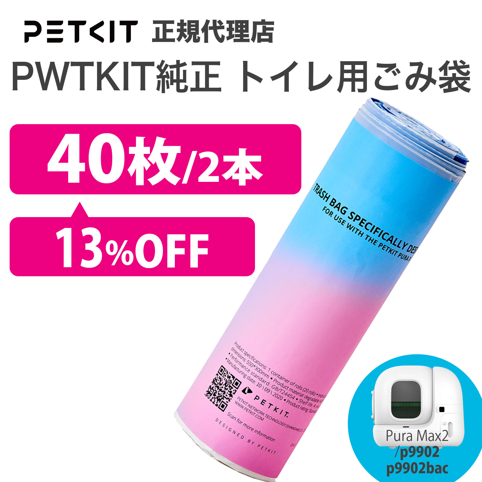 PETKIT-PURA-MAX2 付属品セット　スマートスプレー　ゴミ袋 Amazon.co.jp: 【PETKIT】専用ごみ袋 専用ライナー MAX PRO/PURA