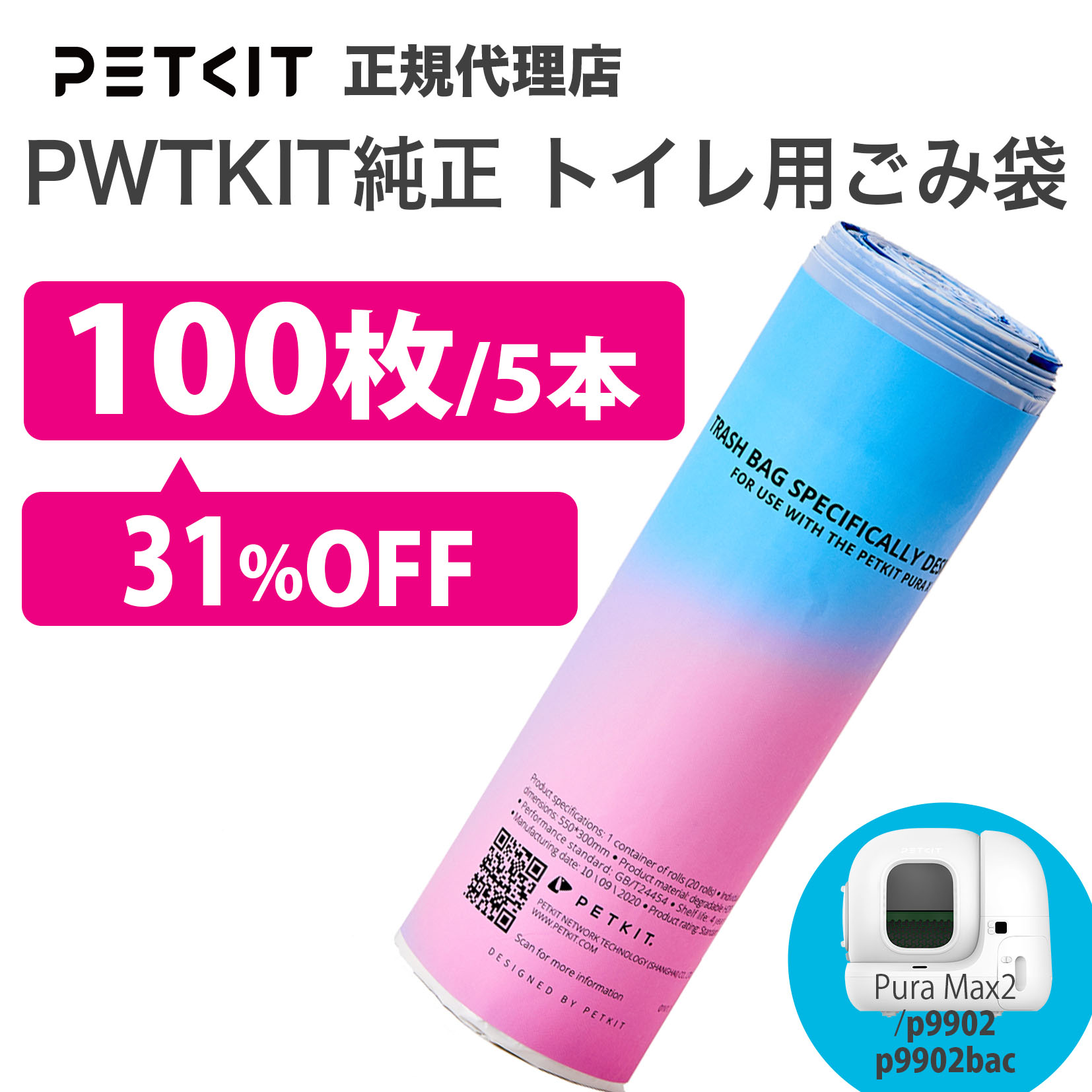 Amazon.co.jp: 【PETKIT】専用ごみ袋 専用ライナー MAX PRO/PURA