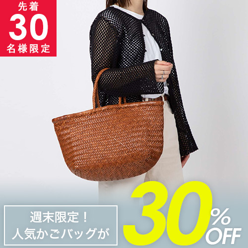 U-STREAMの「＼30%OFF！／夏におすすめ♪人気のかごバッグがお買い得！」のクーポン