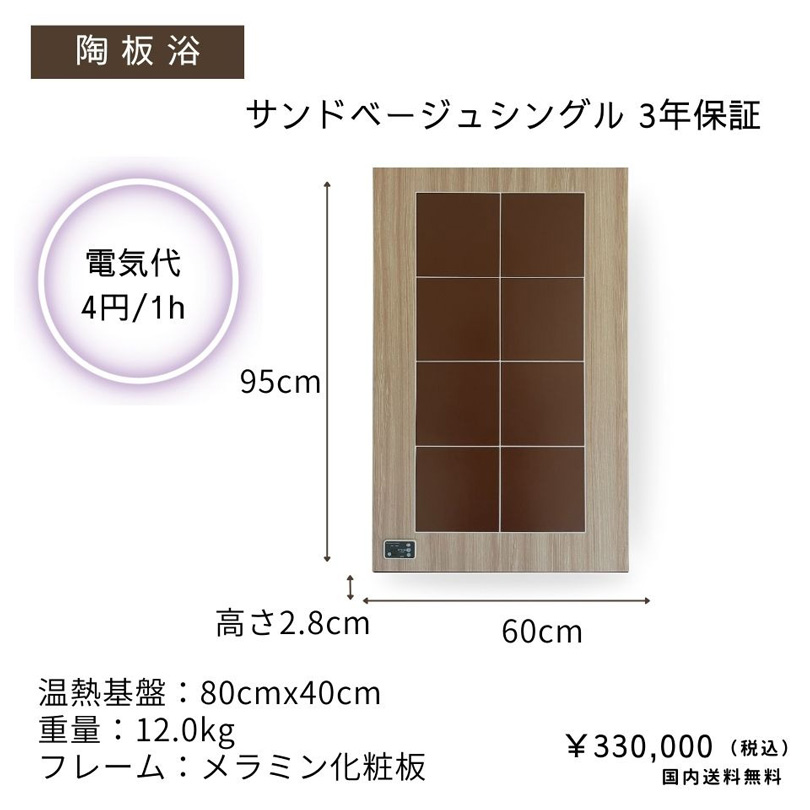 アップワン タイル陶板浴