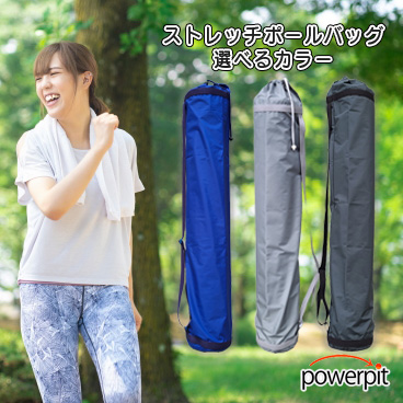アトリエオルオル ストレッチポールバッグ