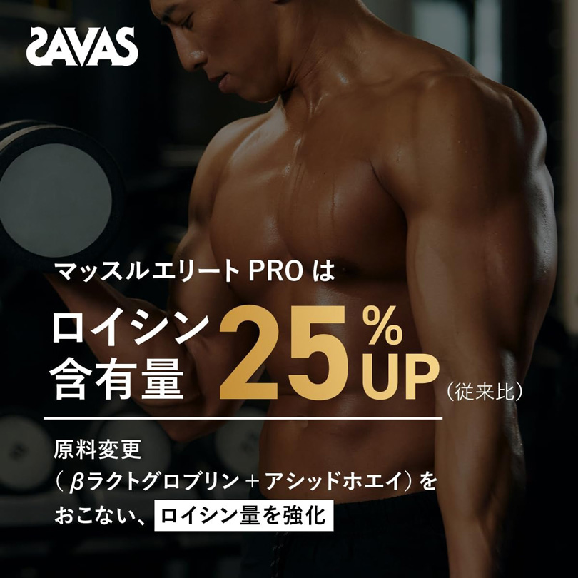 ザバス プロ マッスルエリート チョコレート風味 800g入り 乳清 動物性