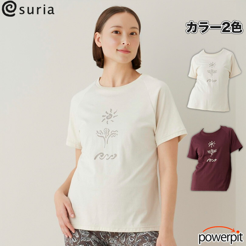 suria テールトップ