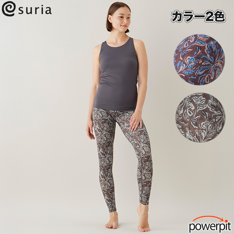 suria フィユレギンス
