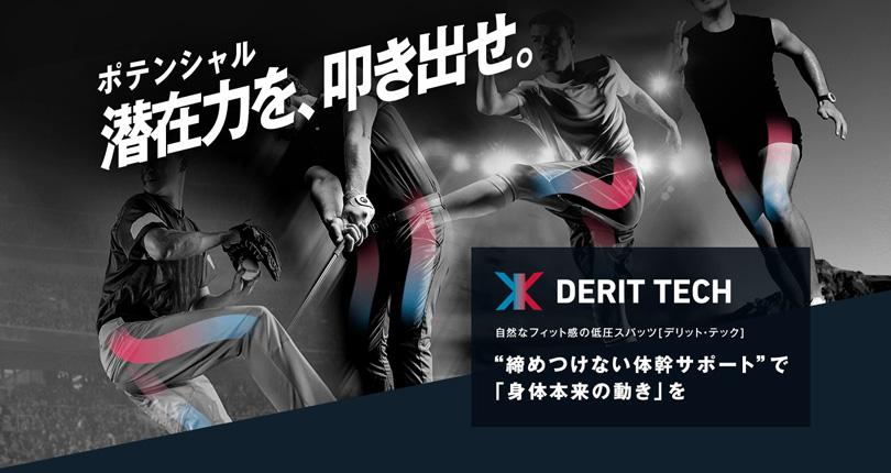 楽天市場】【プロスポーツ選手も愛用】 デリットテック 姿勢矯正
