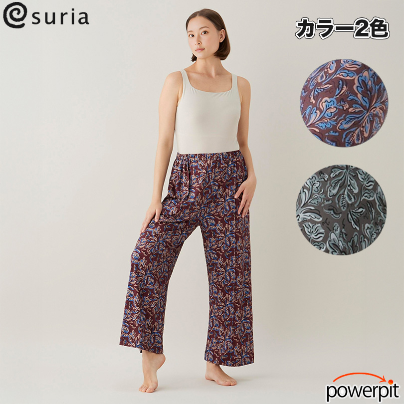 suria フィユパンツ