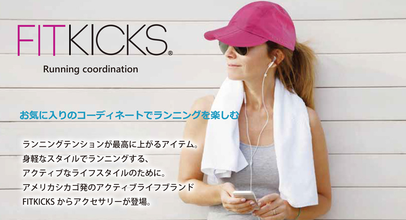 FITKICKS　アームバンド