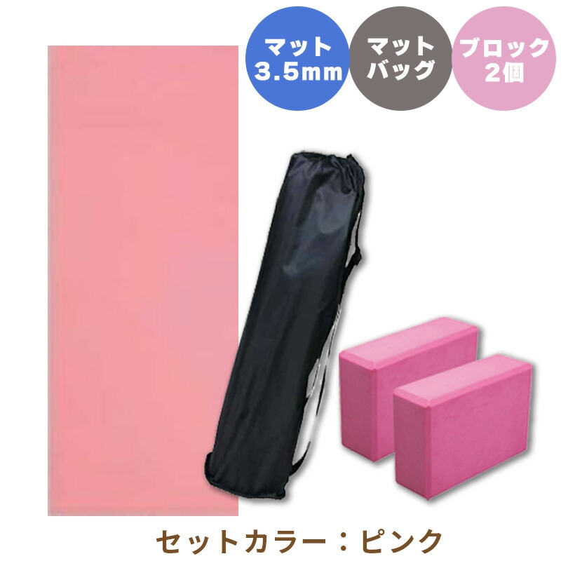 HATAS ヨガスタート3点セット 【 ヨガマットエコ4mm 】 【 マット用