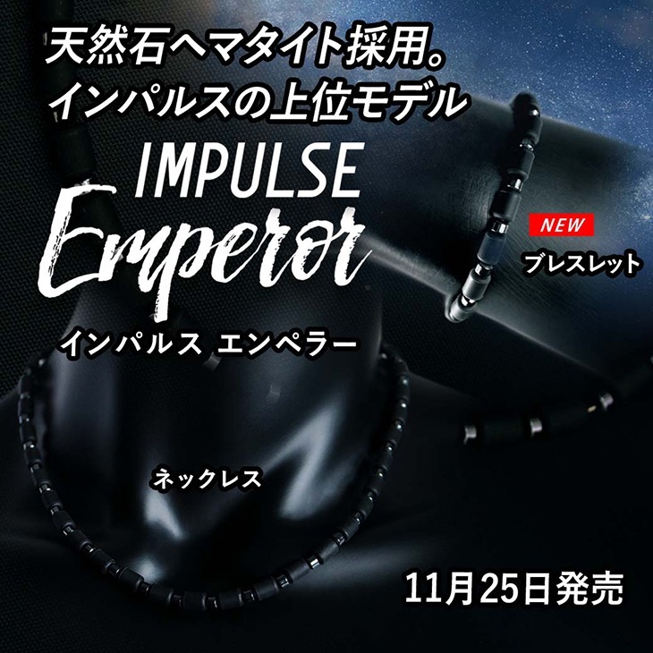 クリオ インパルス エンペラー