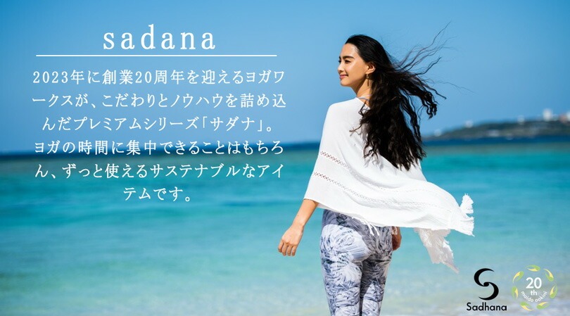 サダナ・ナチュラル・フロー　4mm
