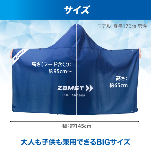 ザムスト クールシェイダー 冷感ポンチョ 日よけ 冷感 熱中症