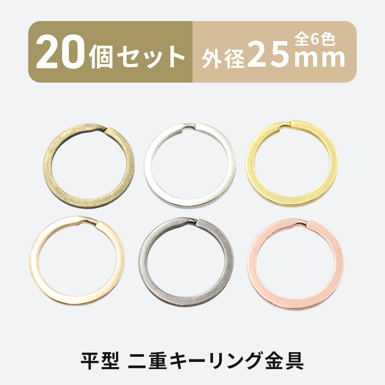 リバティラミネート×合皮の二重リングキーホルダー2個セット〈チュダーベリー〉② 二重リング 平型 25mm 20個 全6色 キーリング Wリング キーホルダー