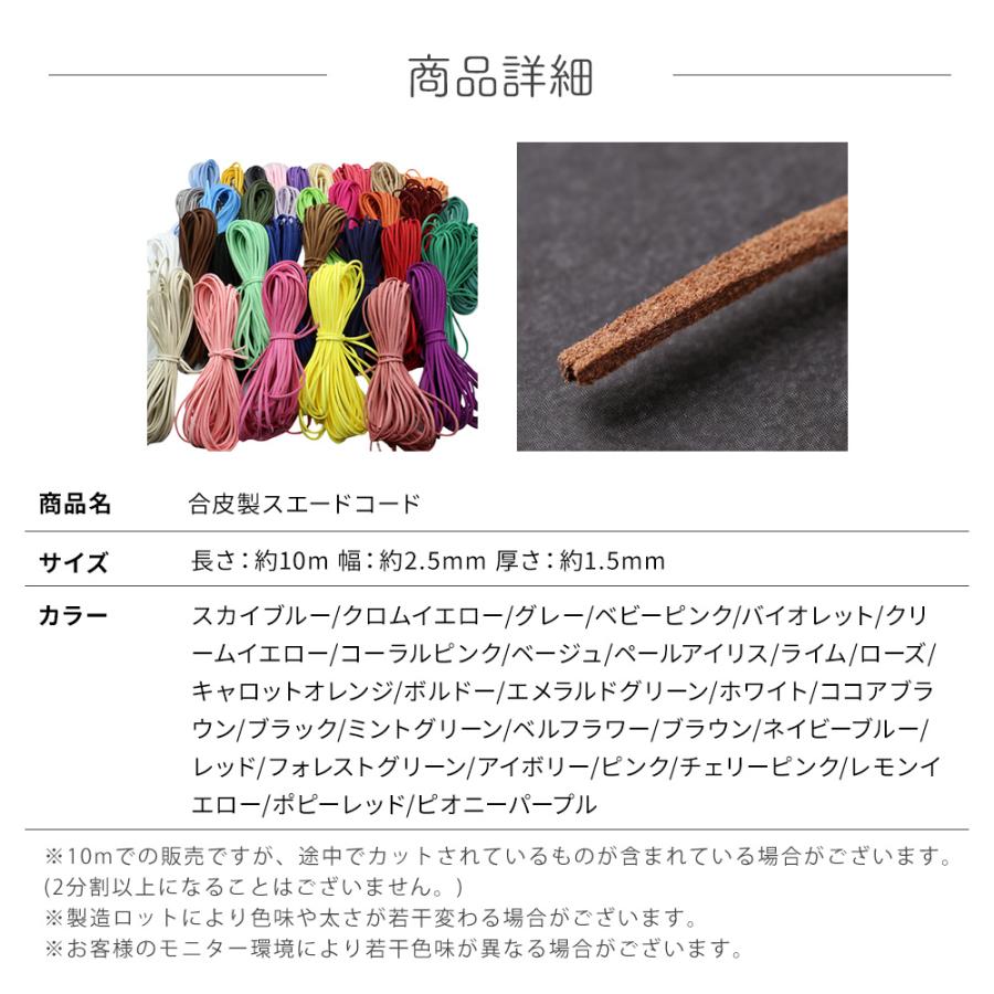 スエード紐 10m 合皮 革紐 全33色 平紐 コード 皮ひも レザー紐