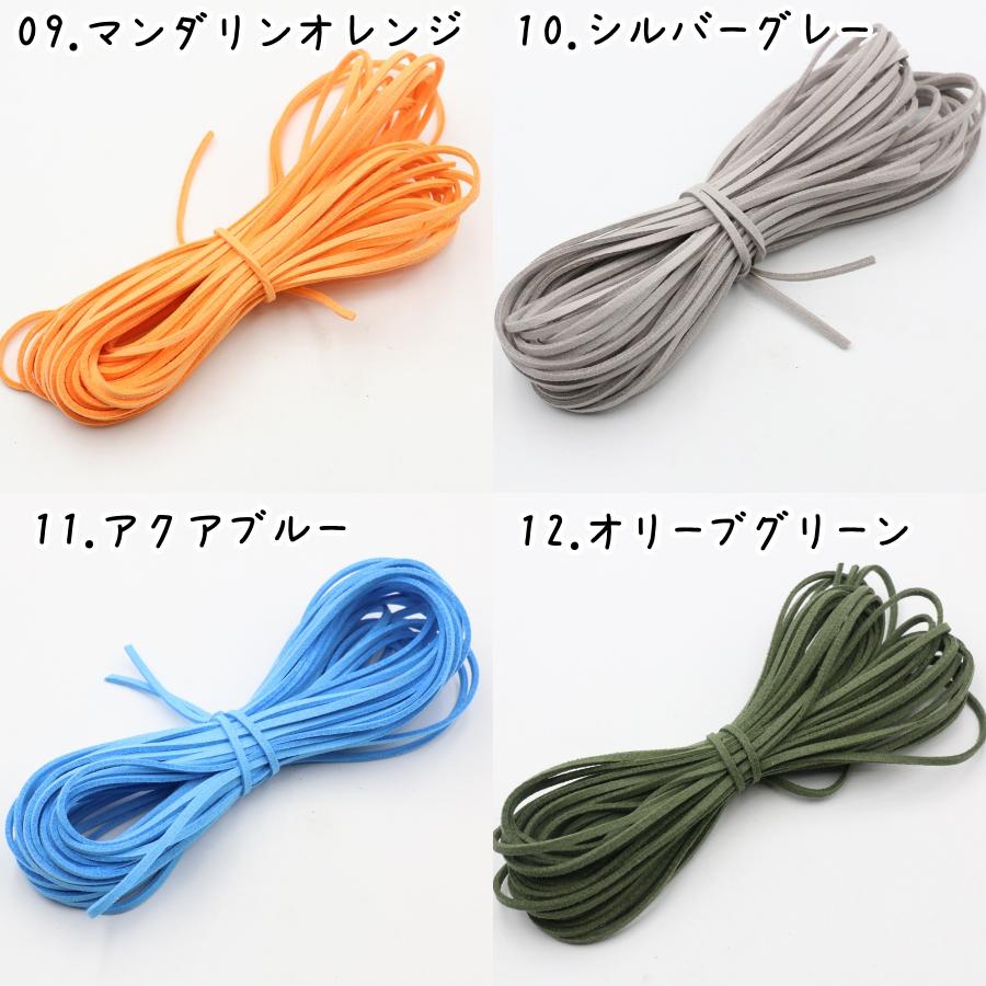スエード紐 10m 合皮 革紐 全33色 平紐 コード 皮ひも レザー紐